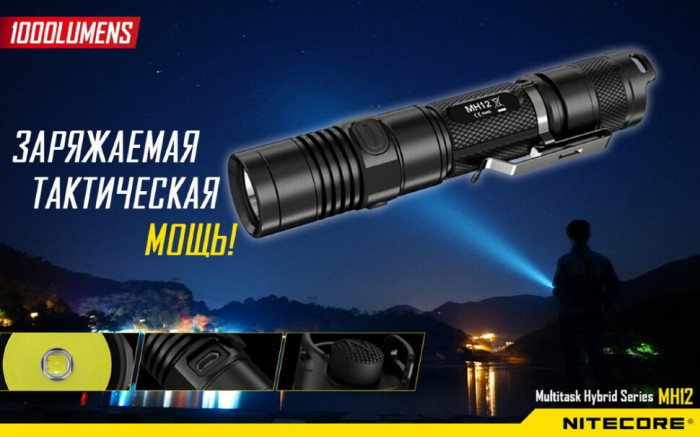 Карманный фонарь Nitecore MH12, 1000 люмен (6-1156), холодный  