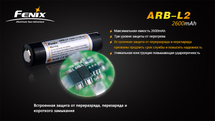 Аккумулятор 18650 2600 mAh Fenix с защитой  