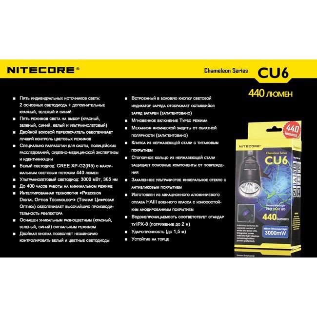 Тактический фонарь Nitecore CU6 (белый + ультрафиолет + RGB), 440 люмен  