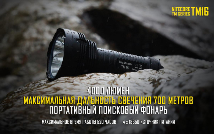 Карманный фонарь Nitecore TM16, 4000 люмен  