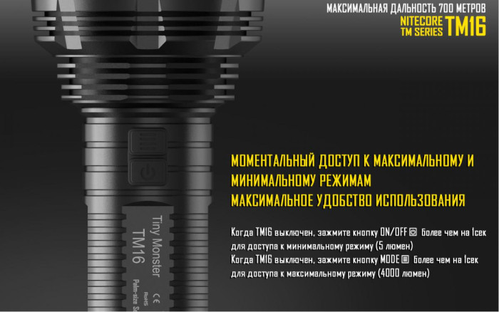 Карманный фонарь Nitecore TM16, 4000 люмен  