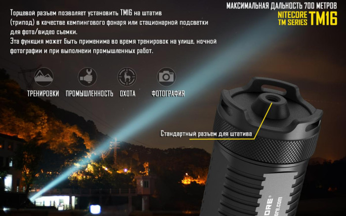 Карманный фонарь Nitecore TM16, 4000 люмен  