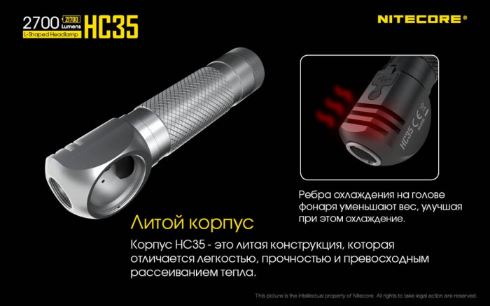 Фонарь налобный Nitecore HC35  
