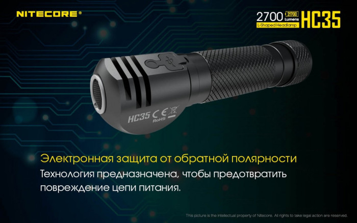 Фонарь налобный Nitecore HC35  