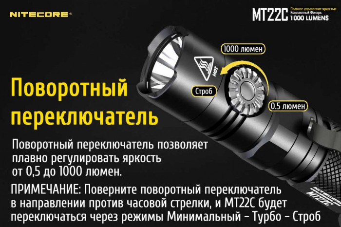 Карманный фонарь Nitecore MT22C, 1000 люмен  