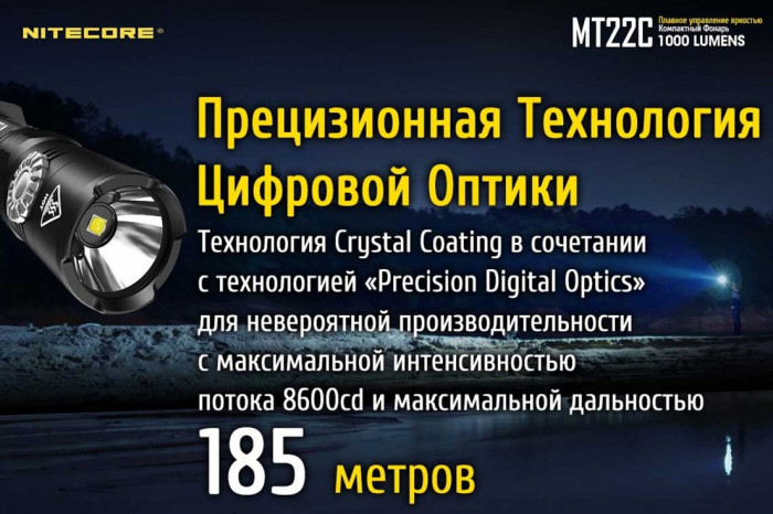 Карманный фонарь Nitecore MT22C, 1000 люмен  