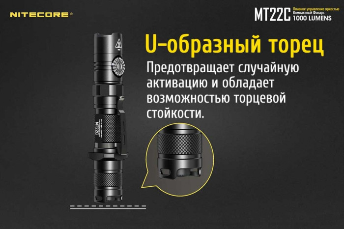 Карманный фонарь Nitecore MT22C, 1000 люмен  