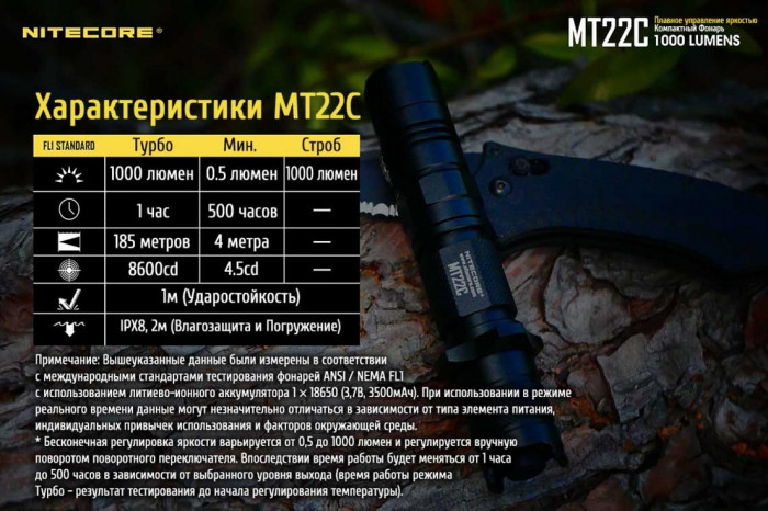Карманный фонарь Nitecore MT22C, 1000 люмен  