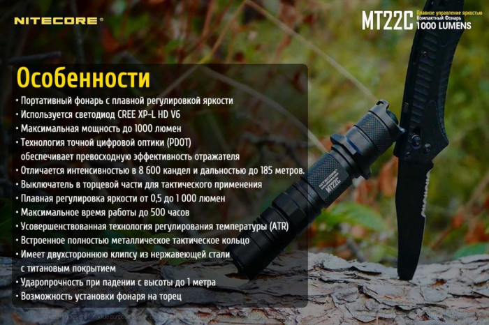 Карманный фонарь Nitecore MT22C, 1000 люмен  
