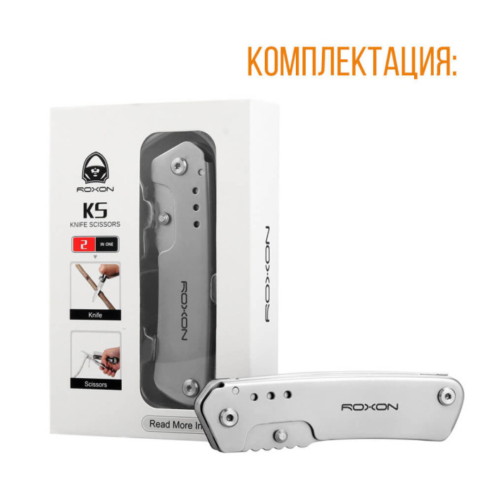 Мультитул Roxon Knife-scissors KS S501  