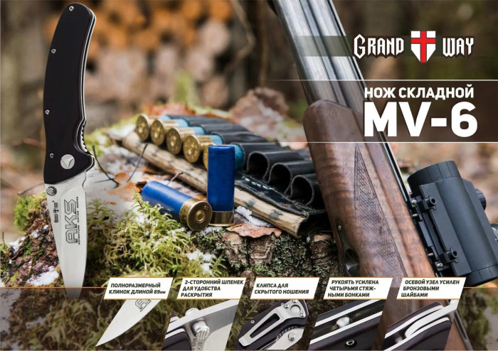 Нож Grand Way MV-6  