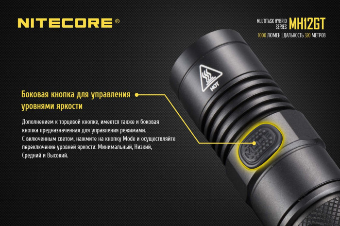 Карманный фонарь Nitecore MH12GT, 1000 люмен  