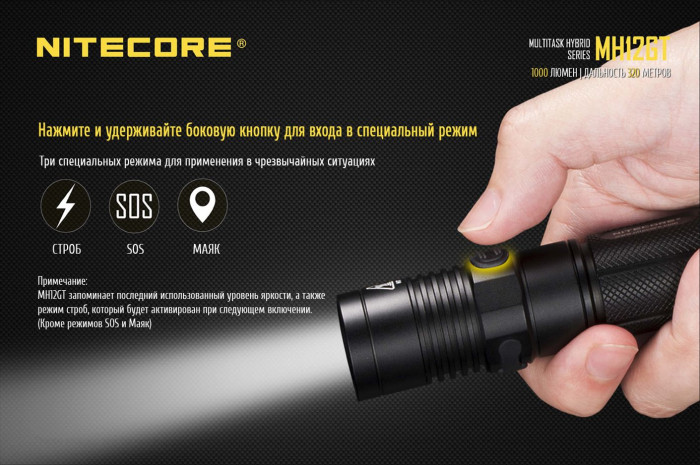 Карманный фонарь Nitecore MH12GT, 1000 люмен  