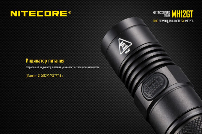 Карманный фонарь Nitecore MH12GT, 1000 люмен  