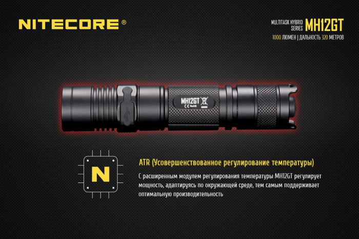 Карманный фонарь Nitecore MH12GT, 1000 люмен  