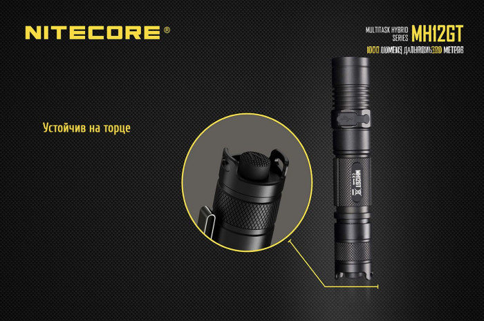 Карманный фонарь Nitecore MH12GT, 1000 люмен  