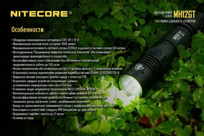 Карманный фонарь Nitecore MH12GT, 1000 люмен  