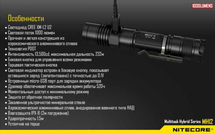Карманный фонарь Nitecore MH12, 1000 люмен (6-1156w), теплый  