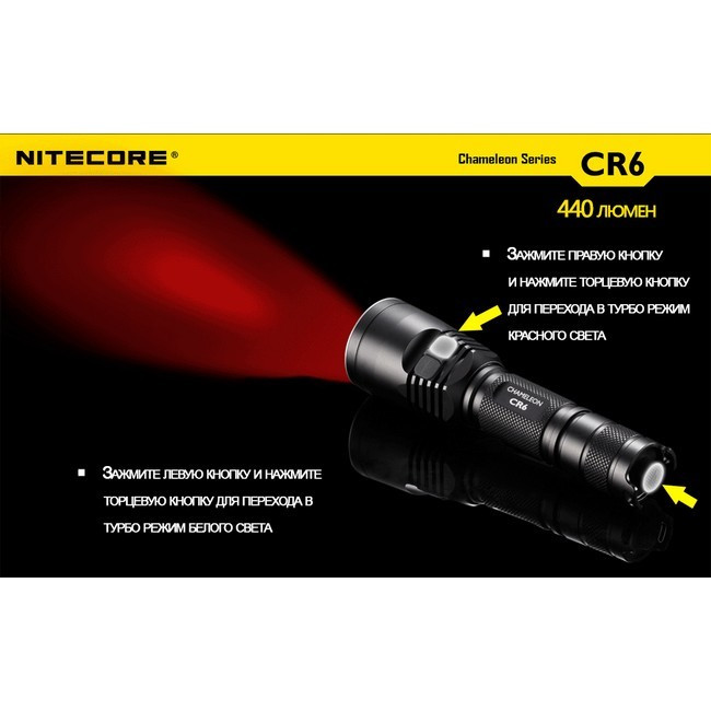 Тактический фонарь Nitecore CR6 (белый + красный + RGB), 440 люмен  