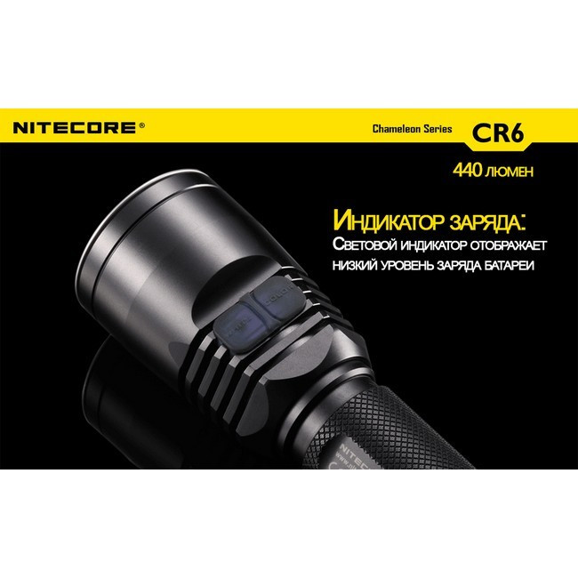 Тактический фонарь Nitecore CR6 (белый + красный + RGB), 440 люмен  