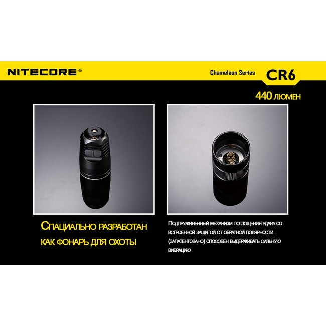 Тактический фонарь Nitecore CR6 (белый + красный + RGB), 440 люмен  
