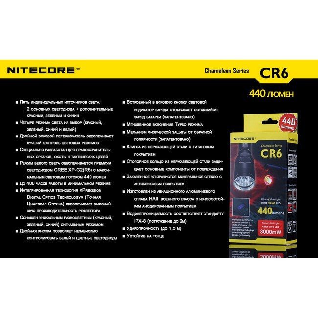 Тактический фонарь Nitecore CR6 (белый + красный + RGB), 440 люмен  