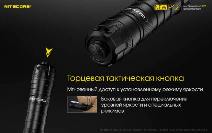 Карманный фонарь Nitecore P12 NEW, 1200 люмен  