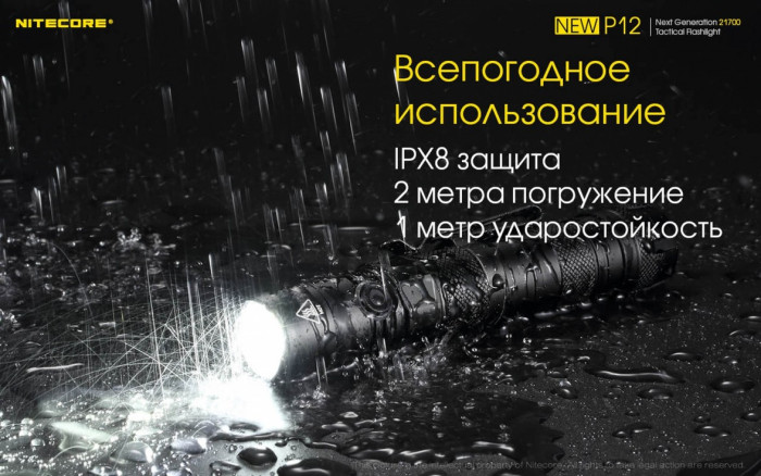 Карманный фонарь Nitecore P12 NEW, 1200 люмен  