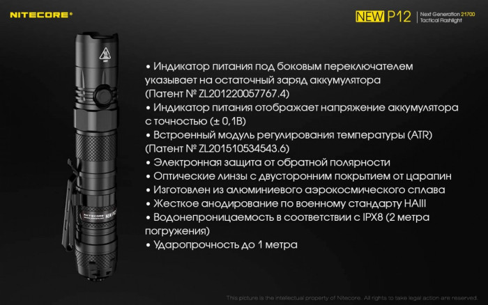 Карманный фонарь Nitecore P12 NEW, 1200 люмен  