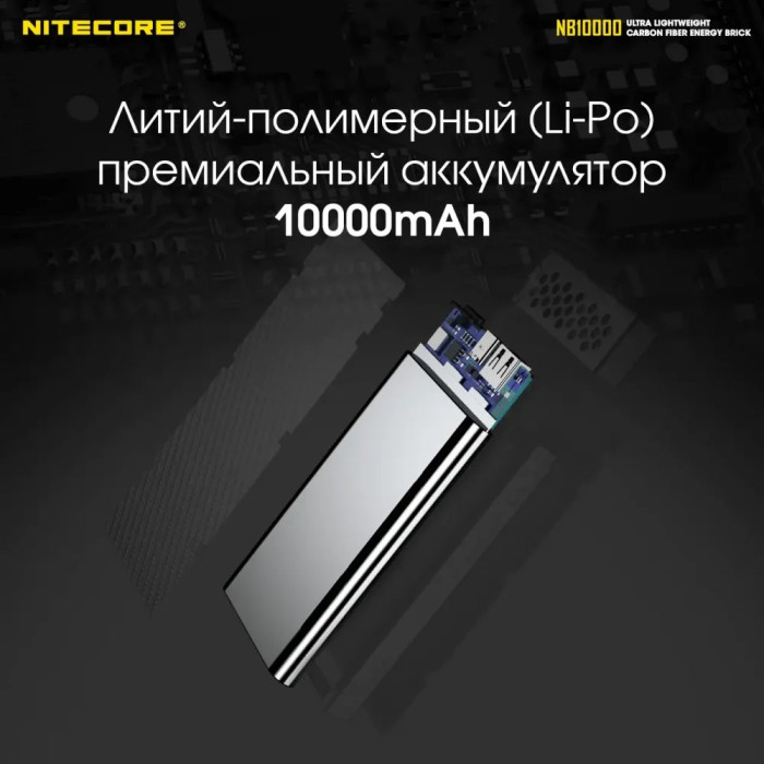 Внешнее зарядное устройство Power Bank Nitecore NB10000 (QC 3.0, 10000mAh)  