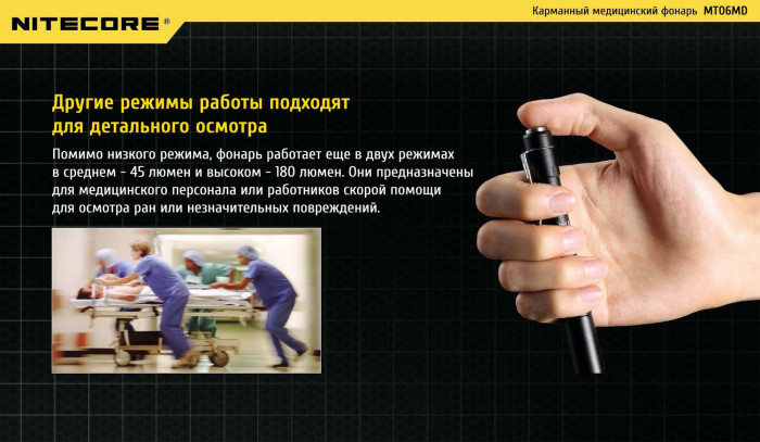 Карманный фонарь Nitecore MT06MD, 180 люмен  
