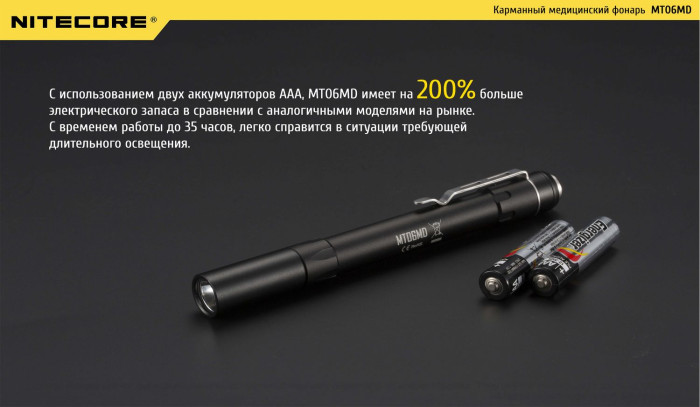 Карманный фонарь Nitecore MT06MD, 180 люмен  