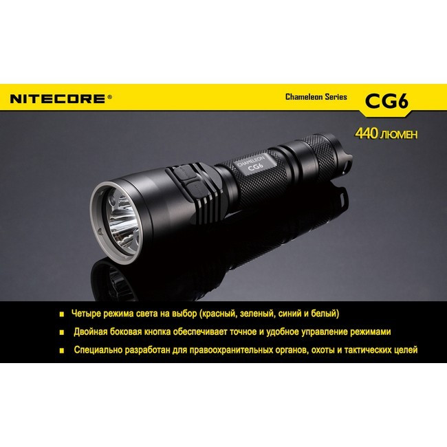 Тактический фонарь Nitecore CG6 (белый + зеленый + RGB), 440 люмен  