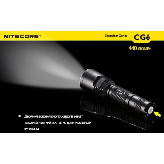 Тактический фонарь Nitecore CG6 (белый + зеленый + RGB), 440 люмен  