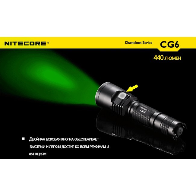 Тактический фонарь Nitecore CG6 (белый + зеленый + RGB), 440 люмен  