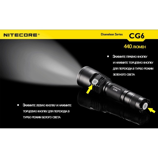 Тактический фонарь Nitecore CG6 (белый + зеленый + RGB), 440 люмен  