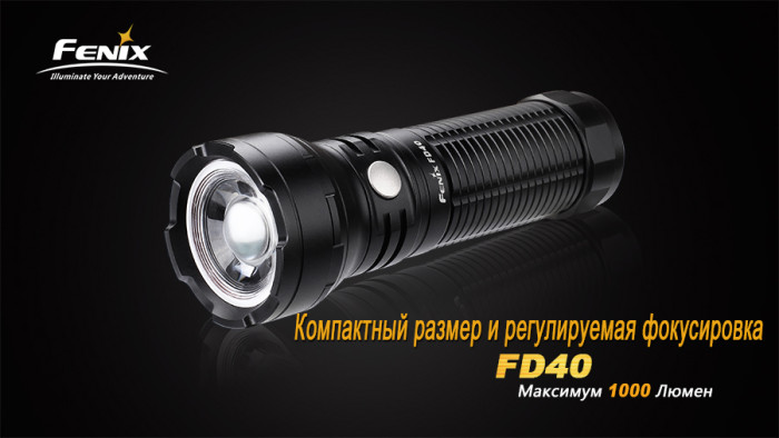 Карманный фонарь Fenix FD40 , серый, XP-L HI LED, 1000 люмен  
