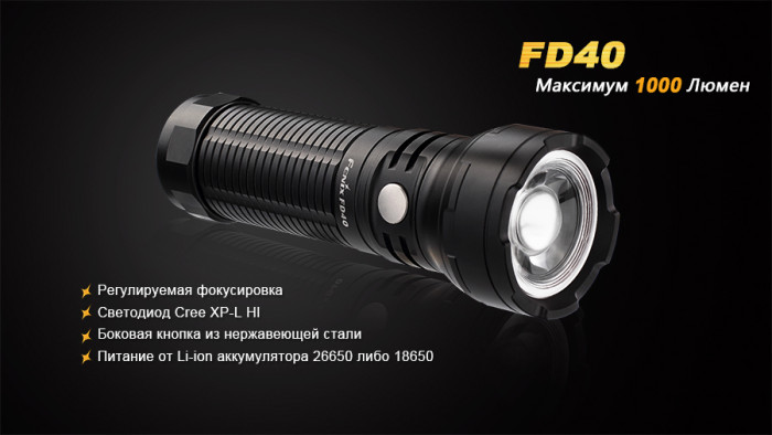 Карманный фонарь Fenix FD40 , серый, XP-L HI LED, 1000 люмен  