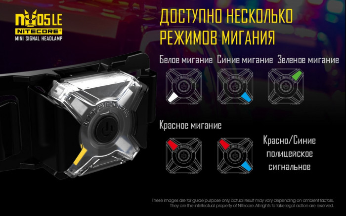 Фонарь налобный Nitecore NU05 LE (White + Red + Green + Blue LED)  