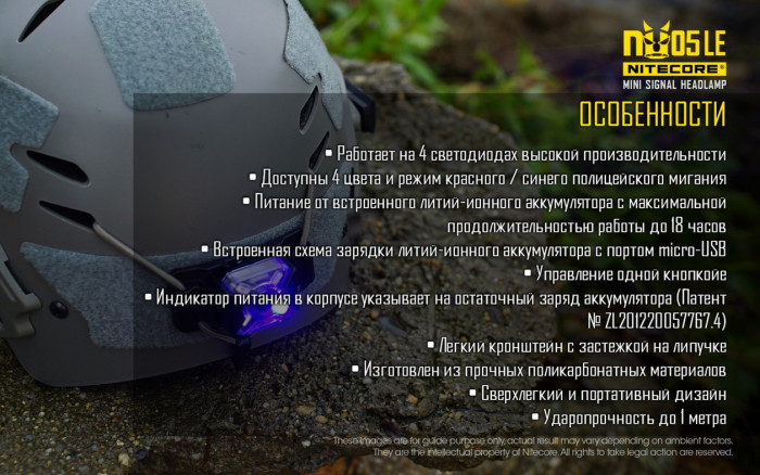 Фонарь налобный Nitecore NU05 LE (White + Red + Green + Blue LED)  