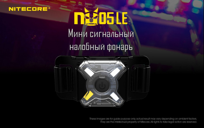 Фонарь налобный Nitecore NU05 LE (White + Red + Green + Blue LED)  