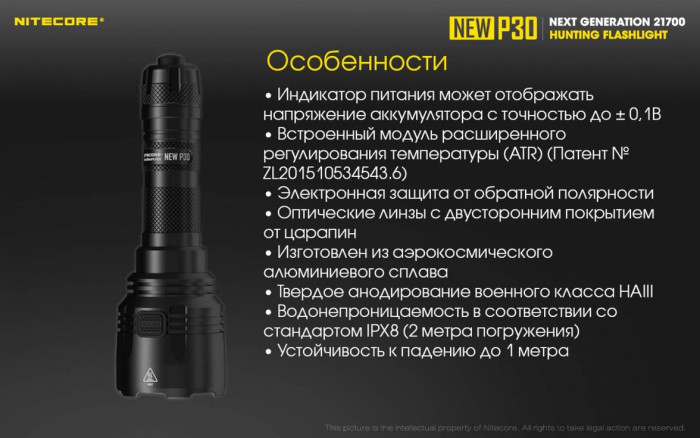 Карманный фонарь Nitecore P30 NEW, 1000 люмен  