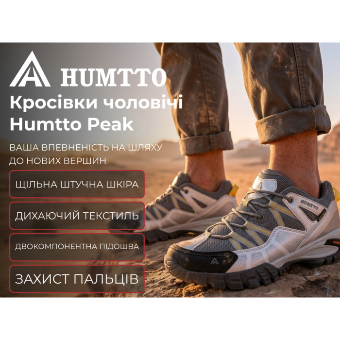 Кроссовки мужские трекинговые Humtto Peak серые 43  