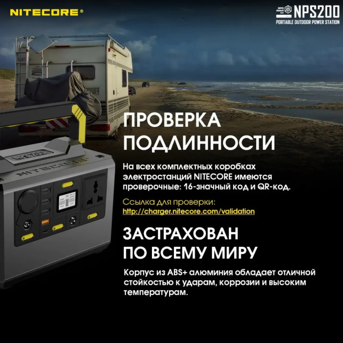 Зарядная станция Nitecore NPS200 (54600mAh)  