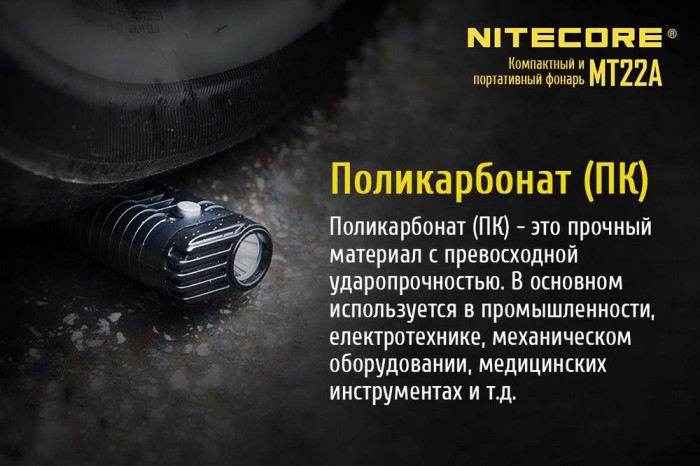 Карманный фонарь Nitecore MT22A, 260 люмен, tan  