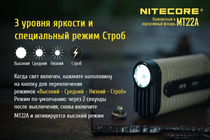 Карманный фонарь Nitecore MT22A, 260 люмен, tan  