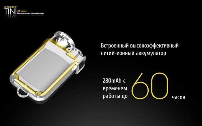 Фонарь- брелок Nitecore Tini, золотой, 380 люмен  