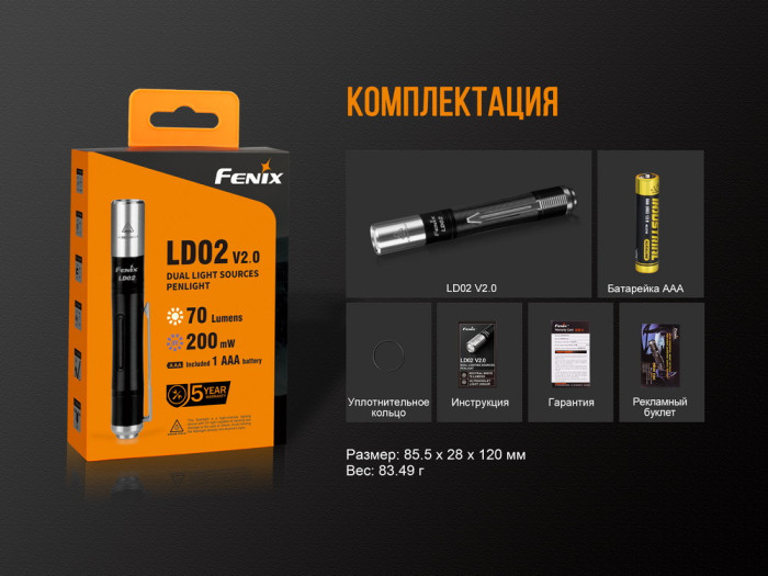 Карманный фонарь Fenix LD02 V2.0, 365 nm, 90 CRI, 70 люмен  