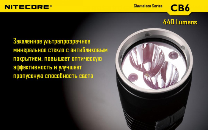 Тактический фонарь Nitecore CB6 (белый + синий + RGB), 440 люмен  