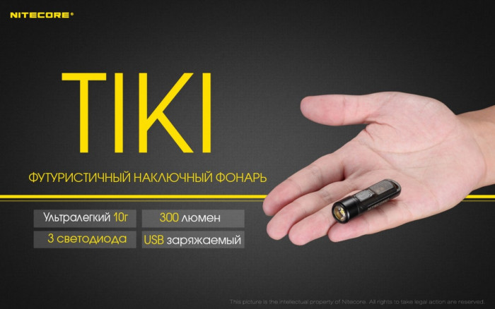 Фонарь- брелок Nitecore TIKI, 300 люмен, прозрачный  
